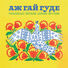 Various Artists Even the Forest Hums: Ukrainian Sonic Archives 1971-1996